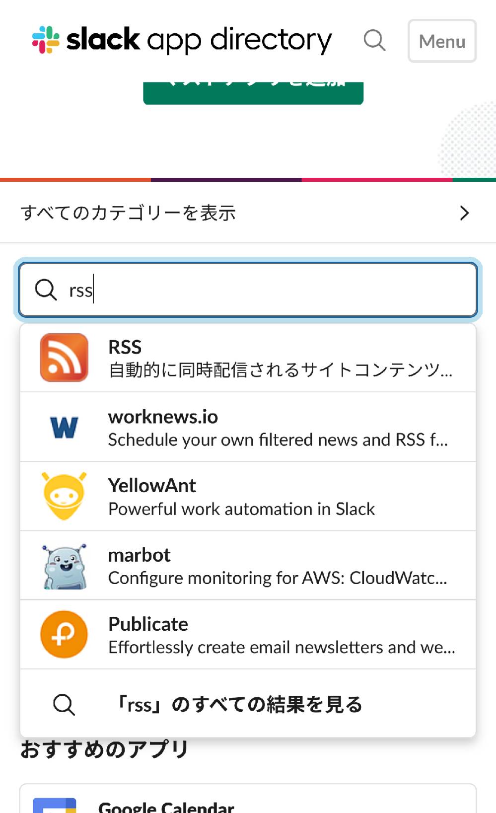 【スマホ・RSS】Webサイトの更新をプッシュ通知で受信する方法【Slack】|ヤゴコロ研究所