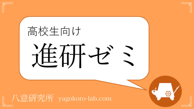 東大生が厳選 やる気が出る名言 勉強 受験にも ヤゴコロ研究所