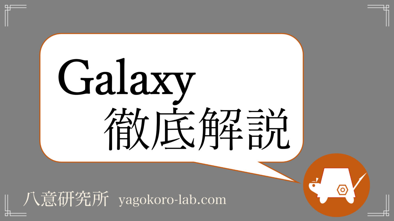 【全て分かる】Galaxyはどこの国のスマホブランド？製造は中国？韓国？ ヤゴコロ研究所