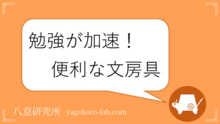 勉強しろ 東大生が作成 やる気が出るスマホの壁紙 待受画像 おしゃれ ヤゴコロ研究所