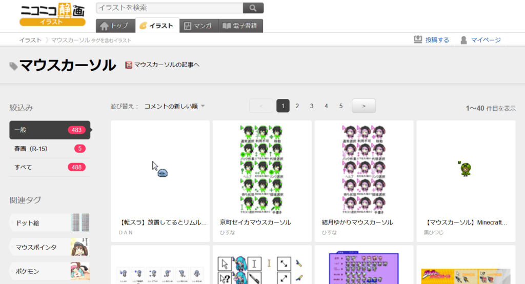 マウスポインターの画像や大きさ 色を変更する方法 キャラクターも ヤゴコロ研究所