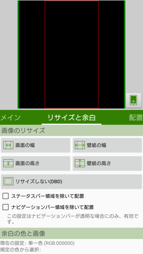 Androidで複数の壁紙を設定 細かく壁紙を変える方法 ヤゴコロ研究所