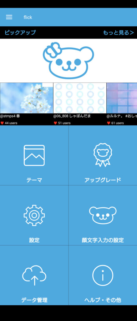 Androidやiphoneのキーボード背景に画像や動画を表示する方法 着せ替え ヤゴコロ研究所