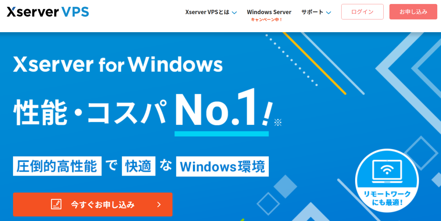 Xserver for Windowsのメリットと登録方法を解説！ ヤゴコロ研究所